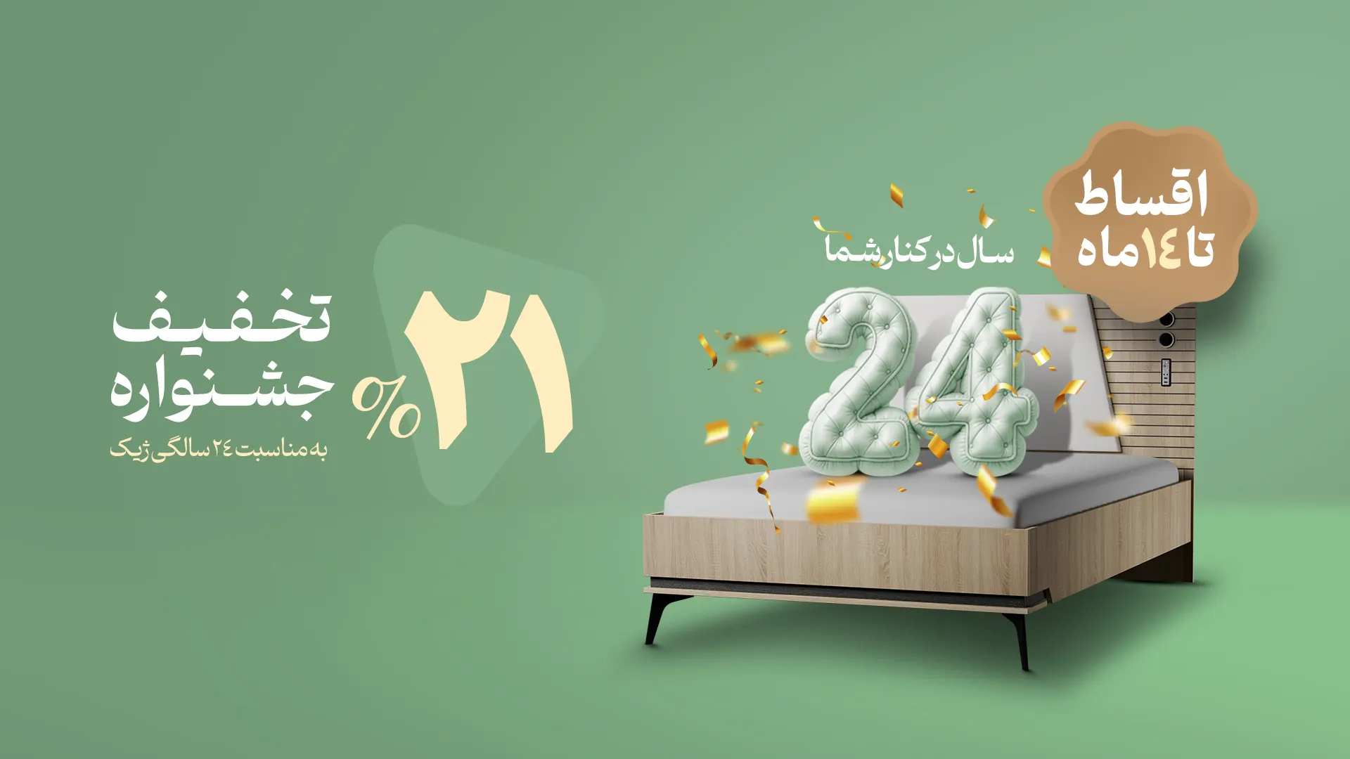 سرویس خواب ژیک