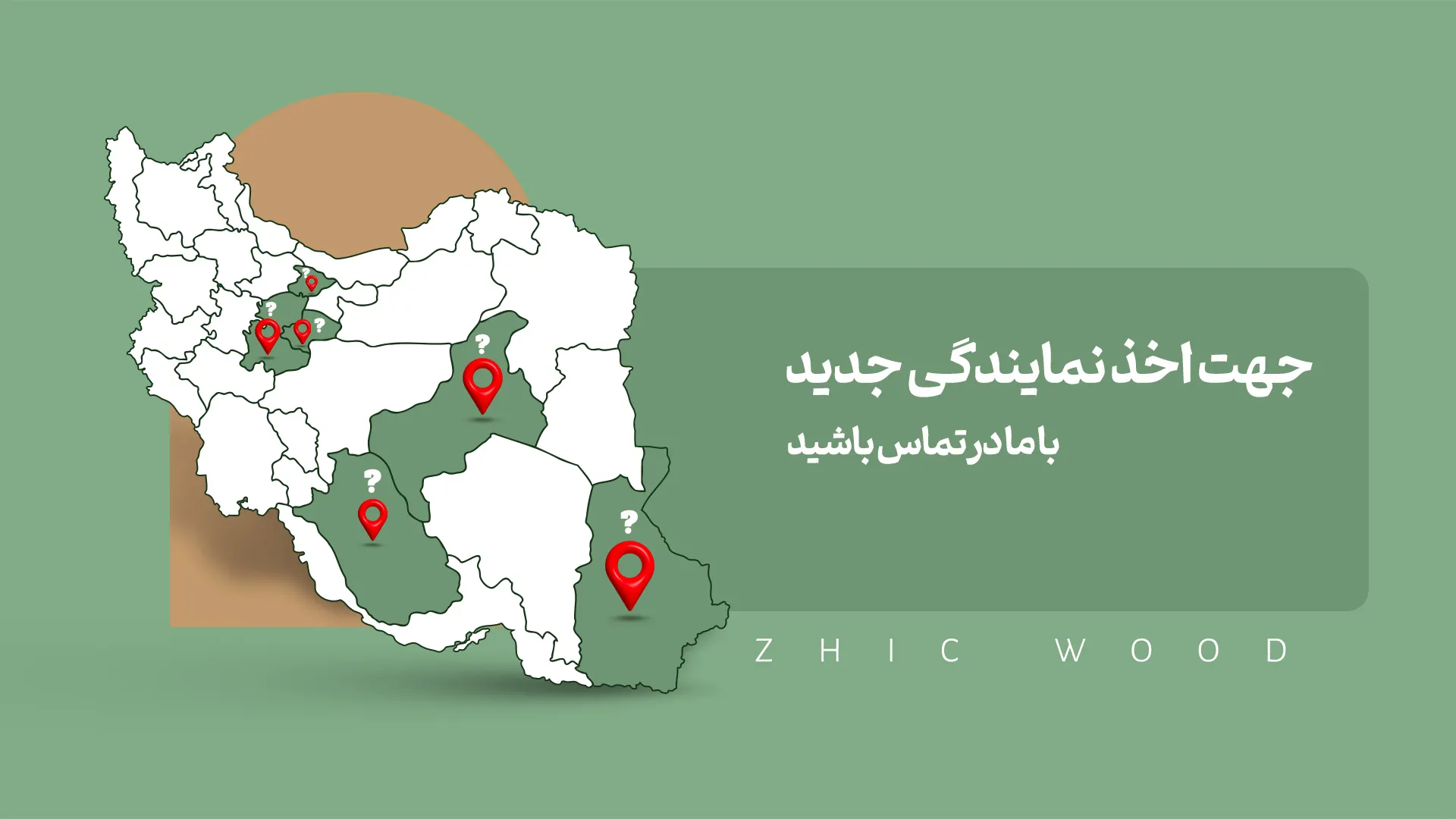 سرویس خواب ژیک